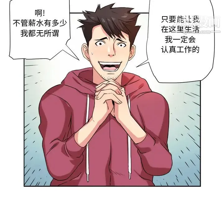 梦幻洗车场 第1话 第23页