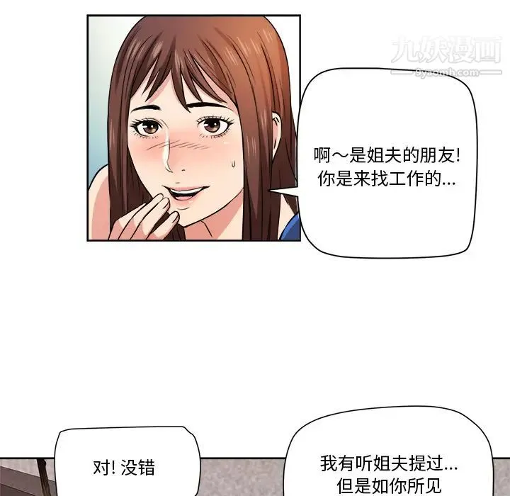 梦幻洗车场 第1话 第21页