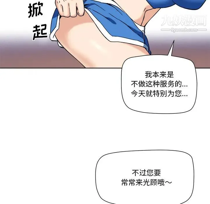 梦幻洗车场 第1话 第61页