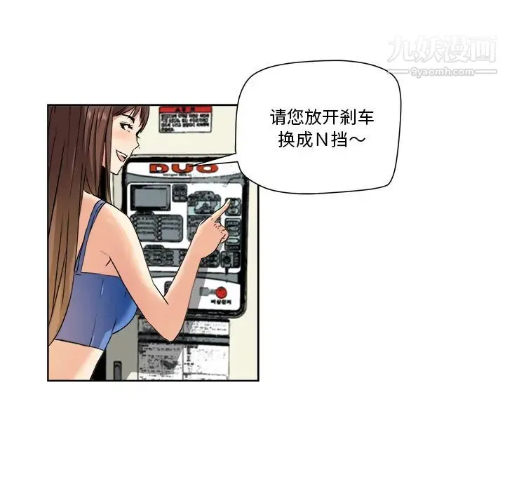 梦幻洗车场 第1话 第28页