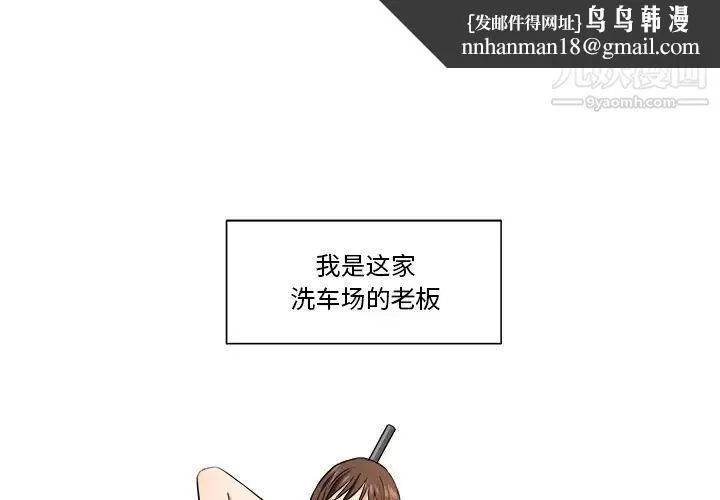 梦幻洗车场 第1话 第1页