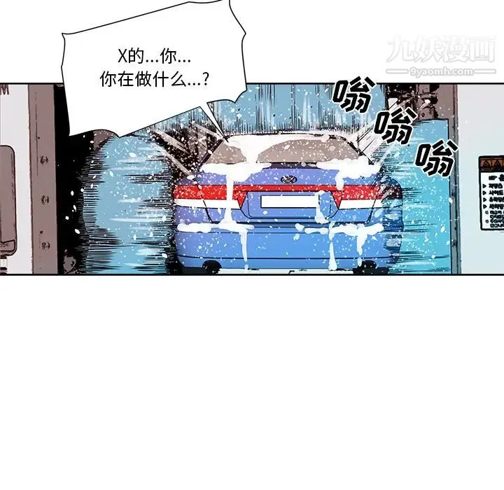 梦幻洗车场 第1话 第34页