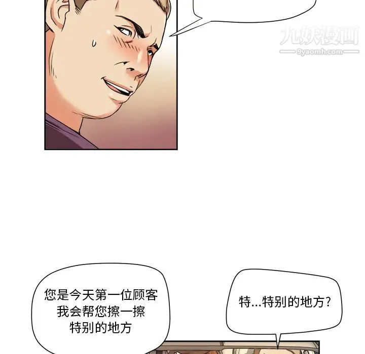 梦幻洗车场 第1话 第31页