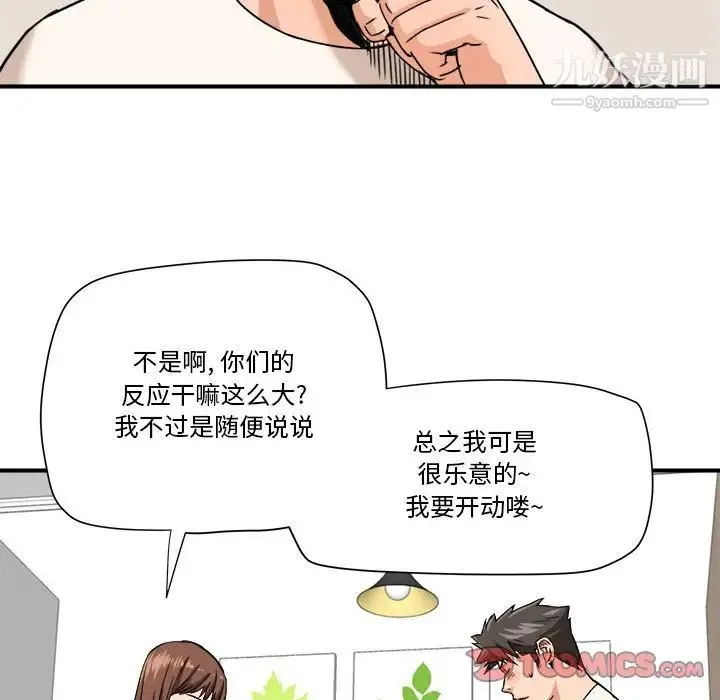 梦幻洗车场 第25话 第50页