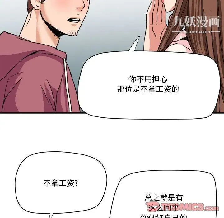 梦幻洗车场 第25话 第58页