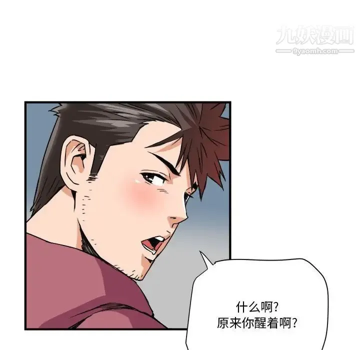 梦幻洗车场 第25话 第79页