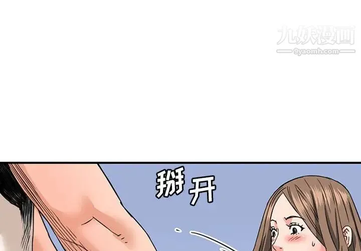 梦幻洗车场 第25话 第4页