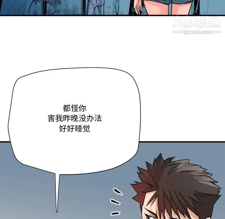 梦幻洗车场 第25话 第77页