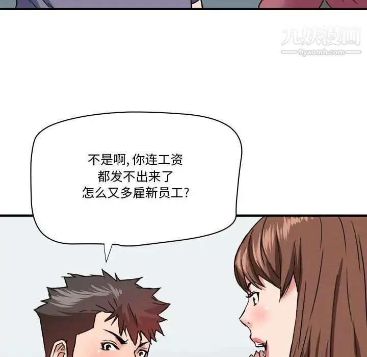 梦幻洗车场 第25话 第57页