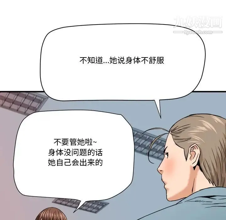 梦幻洗车场 第18话 第81页