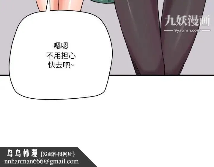 梦幻洗车场 第18话 第104页