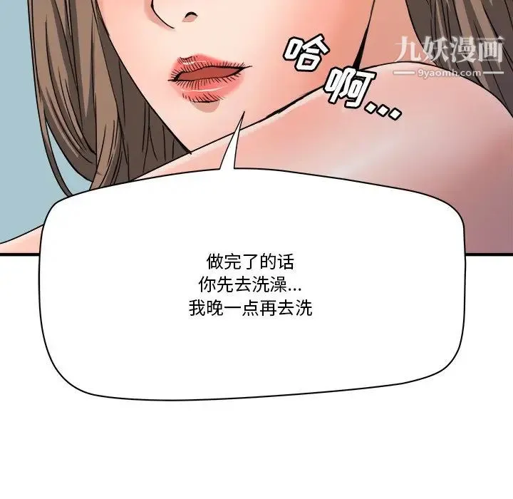 梦幻洗车场 第18话 第60页