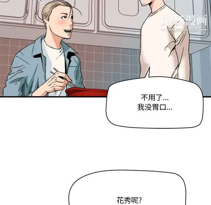 梦幻洗车场 第18话 第79页