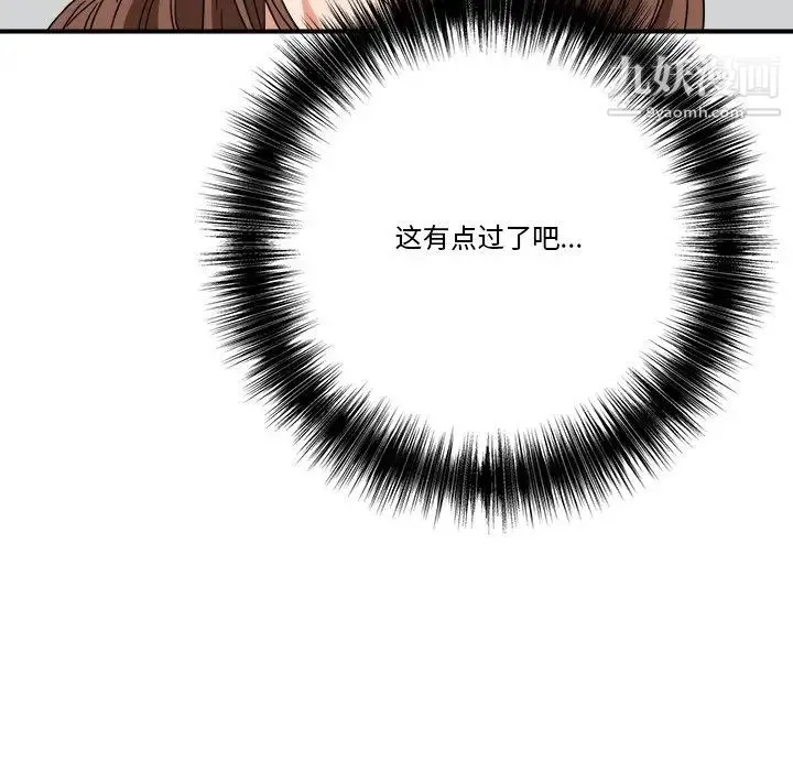 梦幻洗车场 第18话 第91页