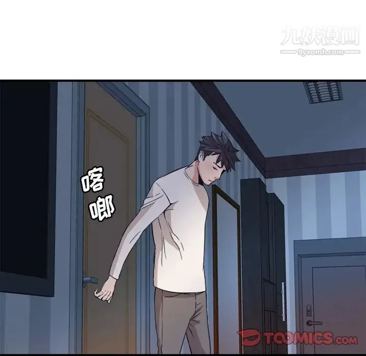 梦幻洗车场 第18话 第66页