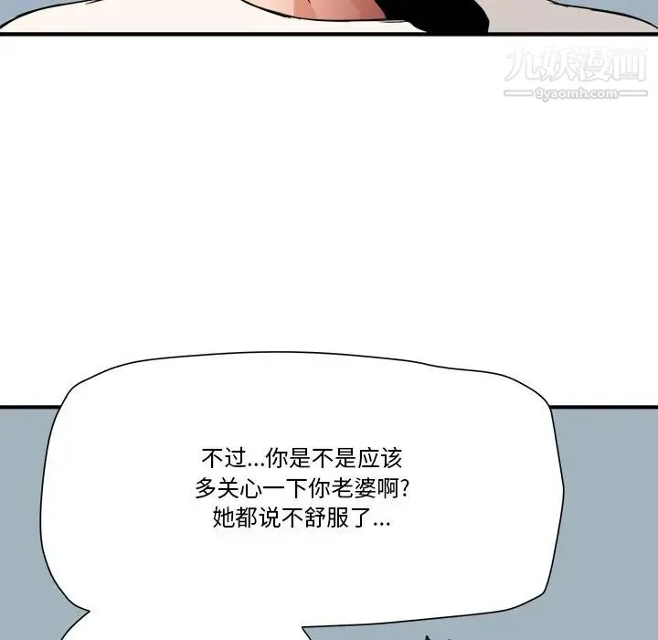 梦幻洗车场 第18话 第84页