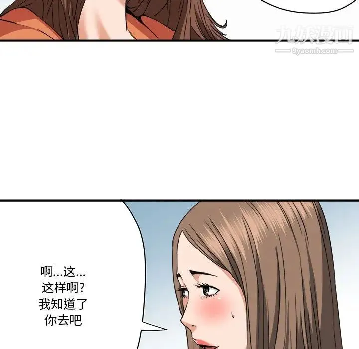 梦幻洗车场 第18话 第101页