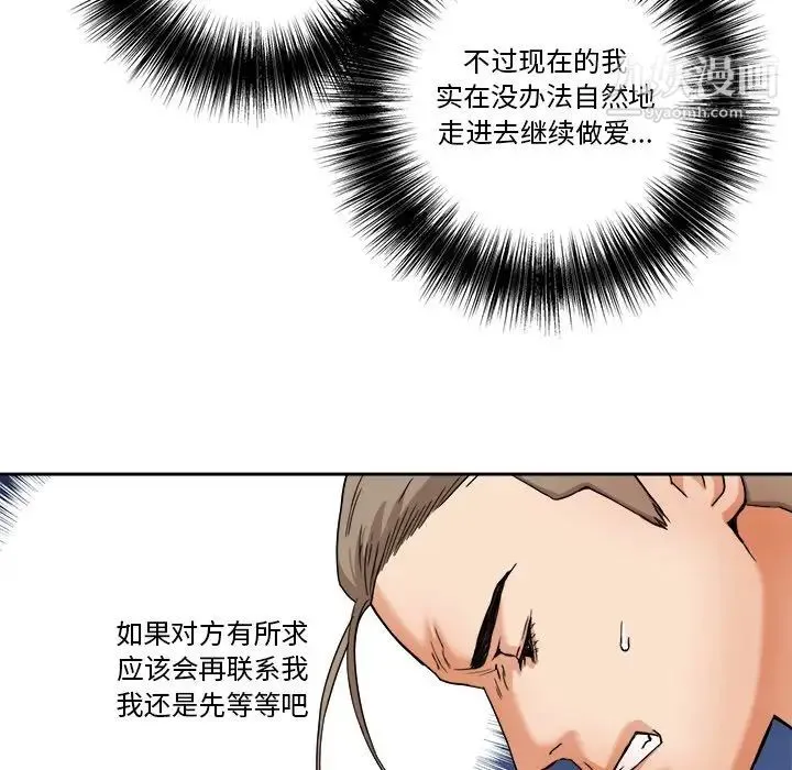 梦幻洗车场 第8话 第20页