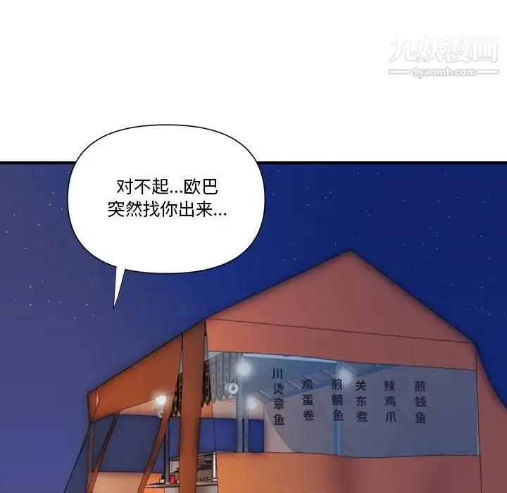 梦幻洗车场 第8话 第37页