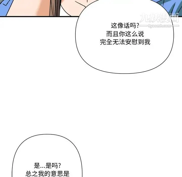 梦幻洗车场 第8话 第48页