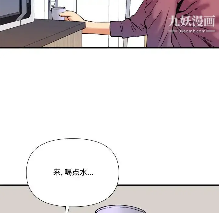 梦幻洗车场 第8话 第61页