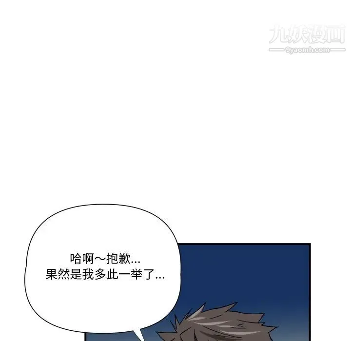 梦幻洗车场 第8话 第43页