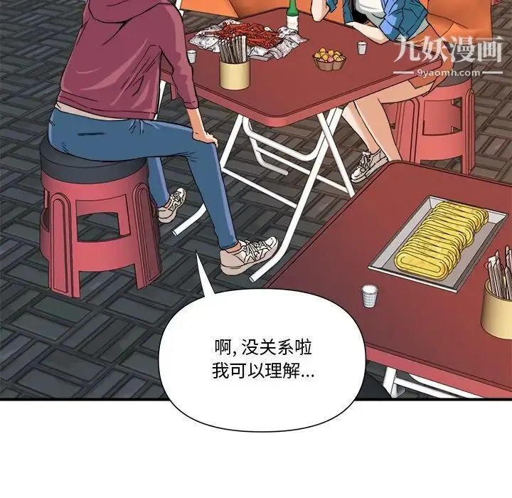 梦幻洗车场 第8话 第39页