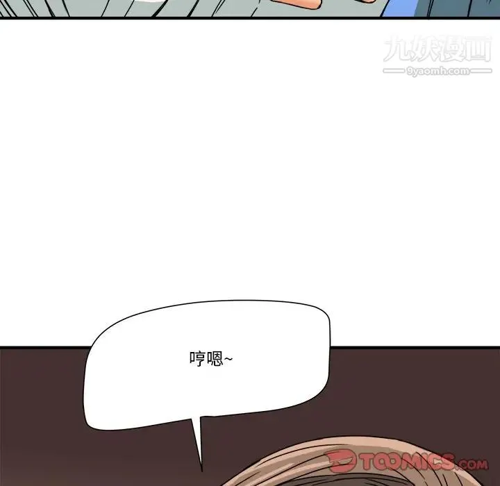 梦幻洗车场 第8话 第74页