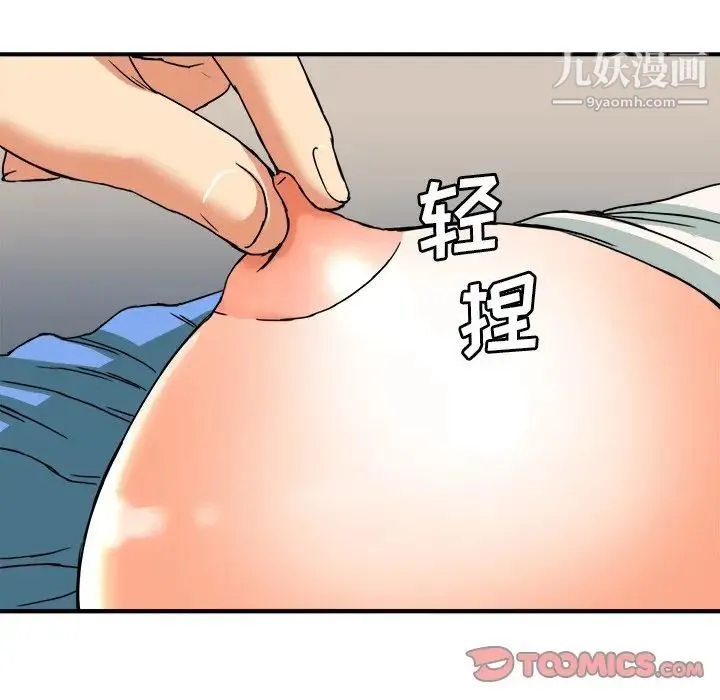 梦幻洗车场 第8话 第82页