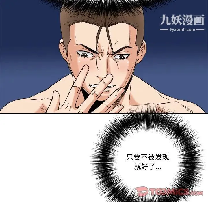 梦幻洗车场 第8话 第18页