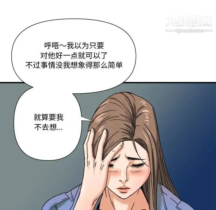 梦幻洗车场 第8话 第40页