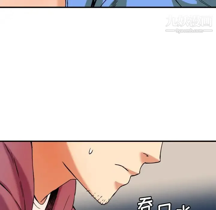 梦幻洗车场 第8话 第76页