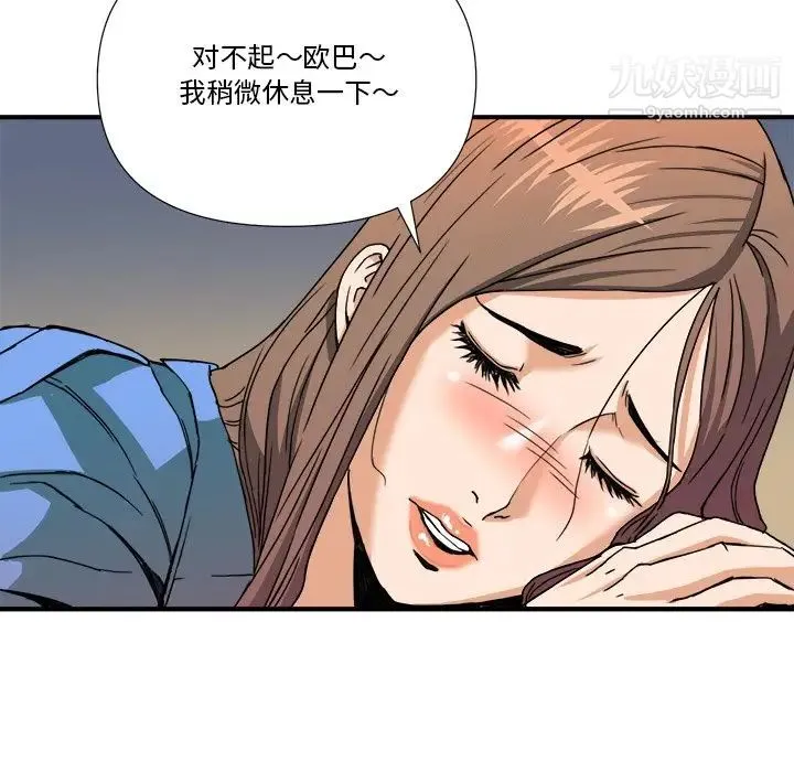 梦幻洗车场 第8话 第59页