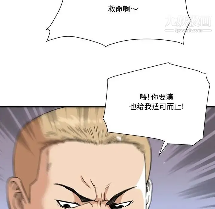 梦幻洗车场 第19话 第47页