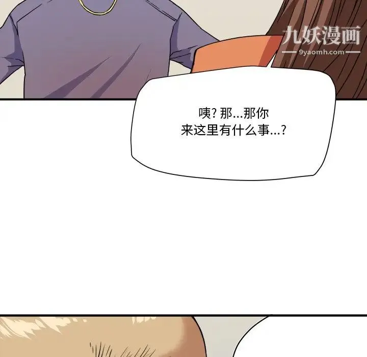 梦幻洗车场 第19话 第71页