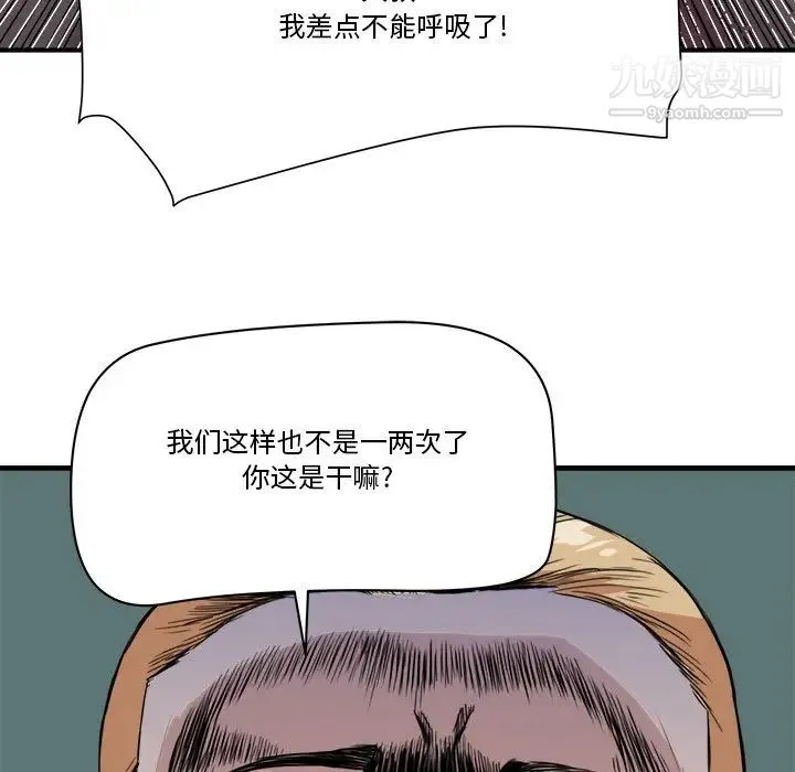 梦幻洗车场 第19话 第100页