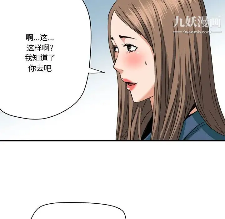 梦幻洗车场 第19话 第8页