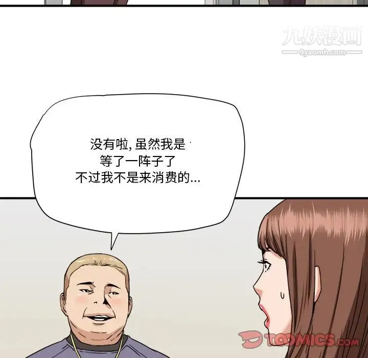 梦幻洗车场 第19话 第70页