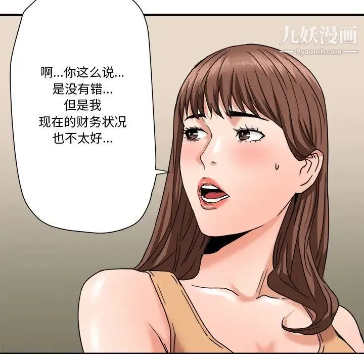 梦幻洗车场 第19话 第76页