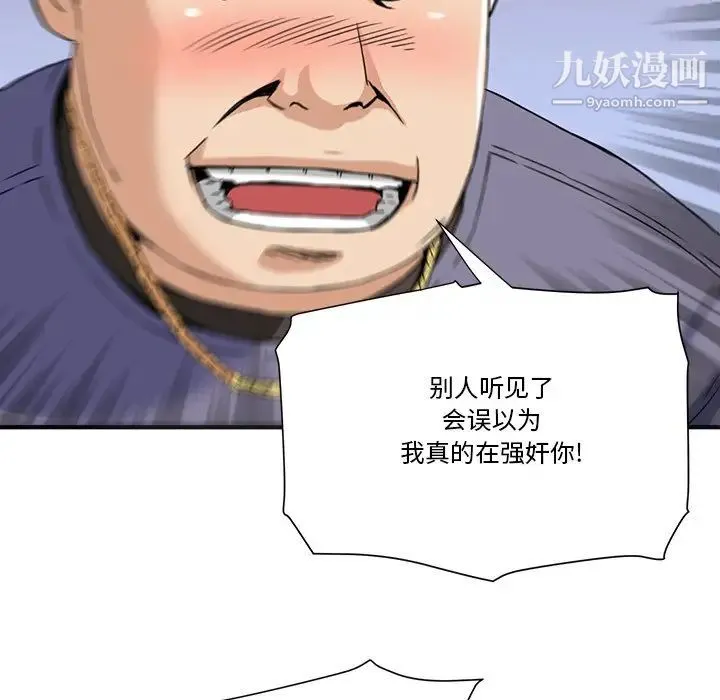 梦幻洗车场 第19话 第48页