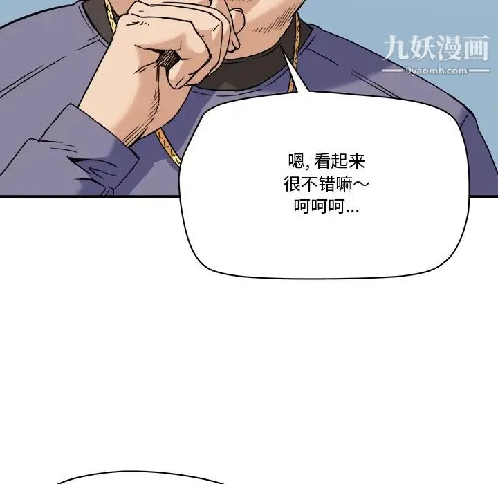 梦幻洗车场 第19话 第24页