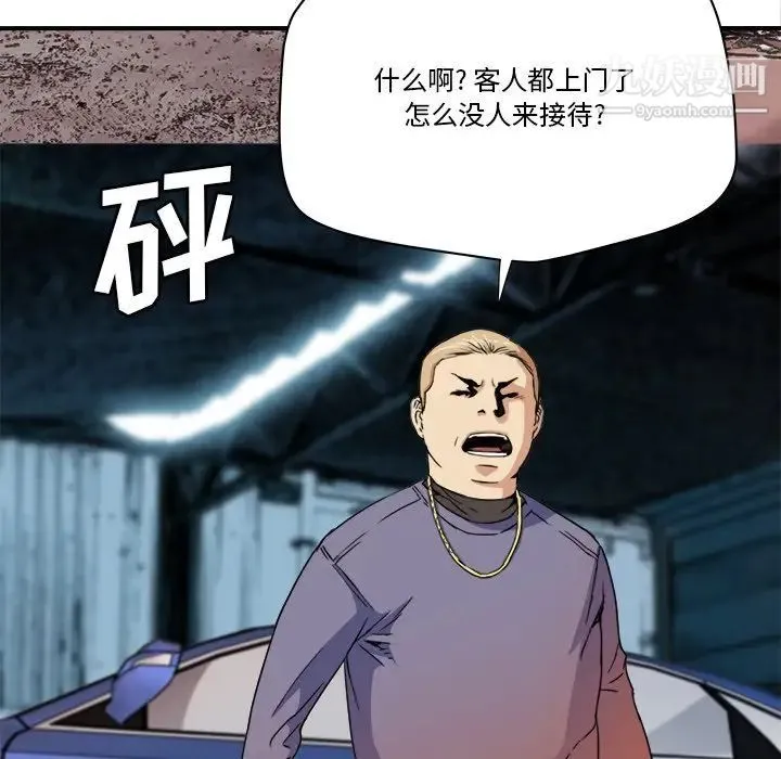 梦幻洗车场 第19话 第20页