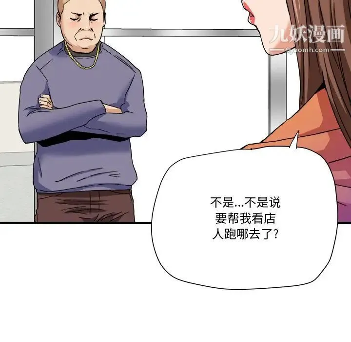 梦幻洗车场 第19话 第68页