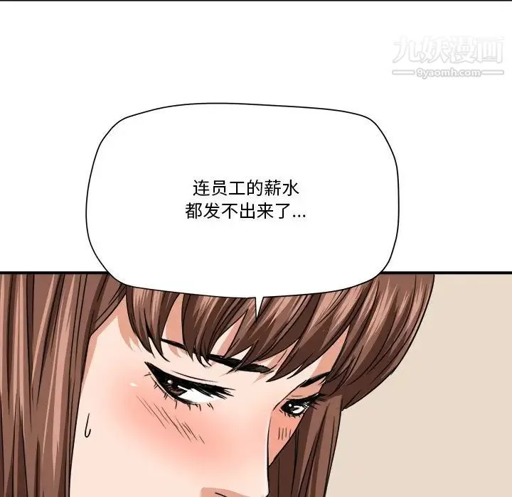 梦幻洗车场 第19话 第77页