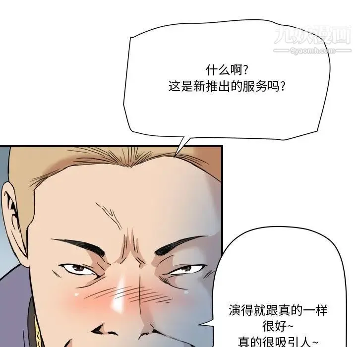 梦幻洗车场 第19话 第33页
