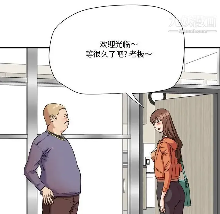 梦幻洗车场 第19话 第69页