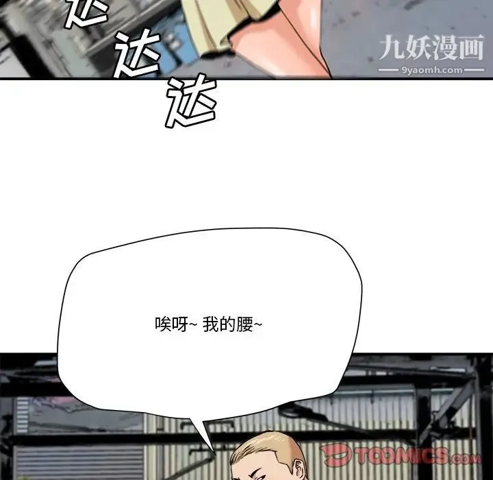 梦幻洗车场 第19话 第62页