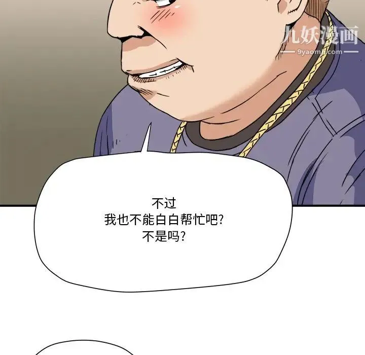 梦幻洗车场 第19话 第75页