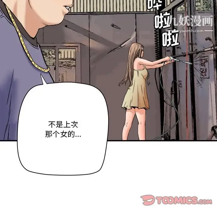 梦幻洗车场 第19话 第22页
