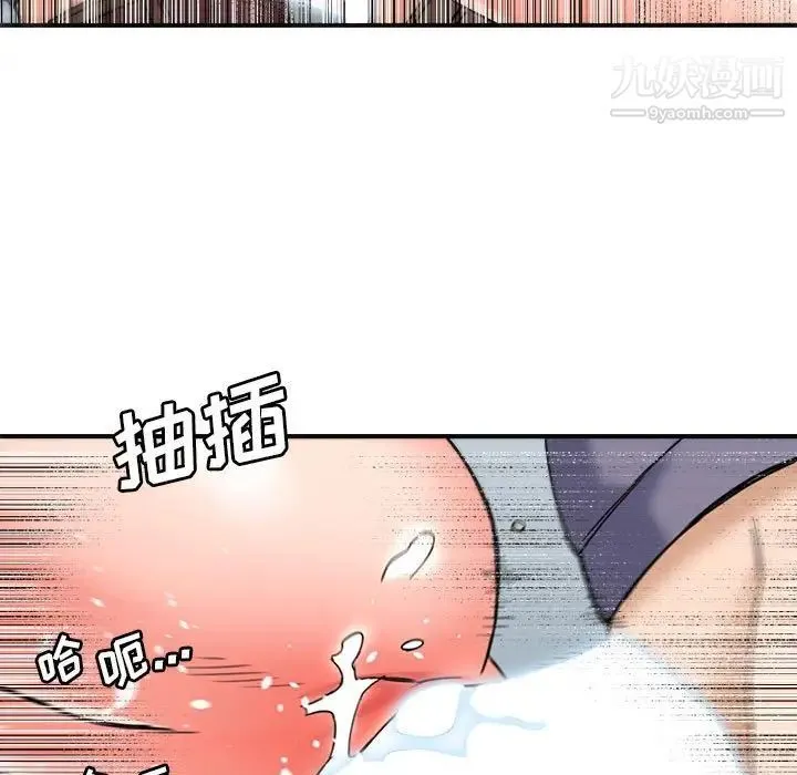 梦幻洗车场 第23话 第44页